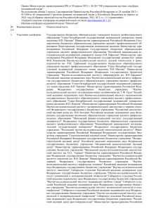 Приказ Министерства здравоохранения РФ от 30 апреля 2013 г