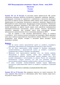 XIII Международная олимпиада «Эрудит. Осень - зима 2015» Биология 8 класс Задания