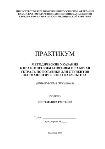 занятие № 1 - Кубанский государственный медицинский