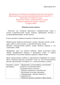 Приложение № 2  Муниципальное бюджетное общеобразовательное учреждение