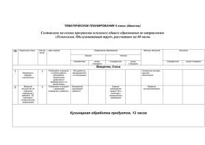 Технология. Обслуживающий труд», рассчитано на 68 часов.