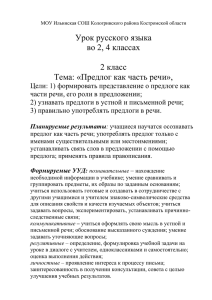 Урок русского языка во 2 и 4 классах (2015 г )