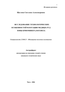 На правах рукописи - Забайкальский Государственный