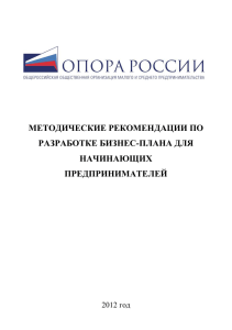 Методические рекомендации по разработке бизнес