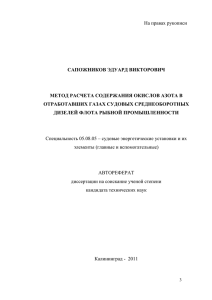 Метод расчета содержания окислов азота в отработавших газах