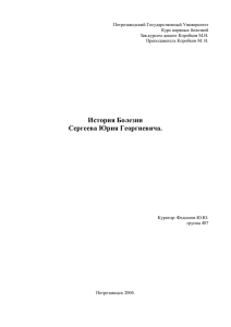 Петрозаводский Государственный Университет Курс нервных болезней Зав.курсом доцент Коробков М.Н.
