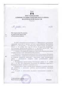 Постановление администрации Ракитянского района от 29