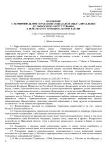 Положение об управлении - Правительство Ивановской области