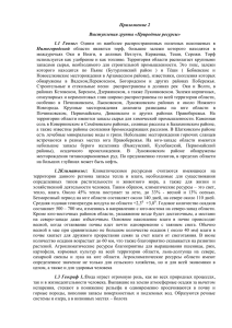 Приложение 2 Выступления группы «Природные ресурсы» 1.1  Геолог: Нижегородской