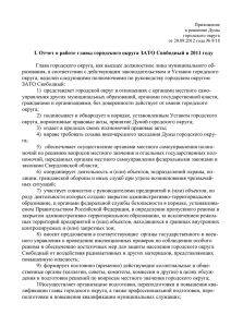 Уважаемый жители городского округа ЗАТО Свободного