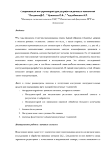 Современный инструментарий для разработки речевых