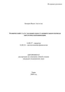 На правах рукописи  Багиров Валех Али оглы 14.00.27 - хирургия