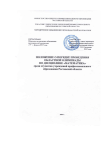 Положение о порядке проведения областной олимпиады по