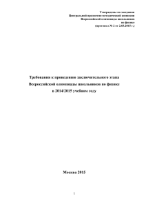 Требования - Заключительный этап Всероссийской олимпиады