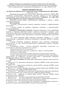 I Международная студенческая олимпиада по психологии, 26-01