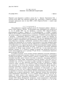 Решение о возврате стоимости телефона от 20.12.10г.