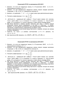 Олимпиада по математике – 2012-2013 уч.год