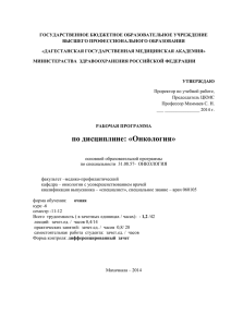 В рабочую программу - Дагестанская государственная