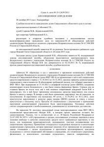 Судья А. дело № 33-12639/2013 АПЕЛЛЯЦИОННОЕ ОПРЕДЕЛЕНИЕ