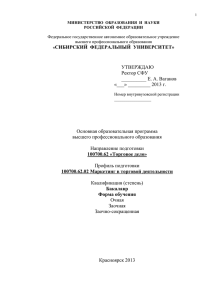 Торговое дело» профиль «Маркетинг в торговой