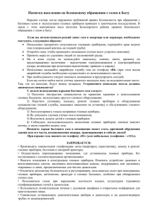 Бытовой газ – опасность взрыва - Беломорский муниципальный