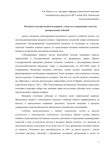 А.Б. Кцоев, к.э.н., докторант кафедры политической экономии