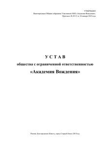 Устав &quot