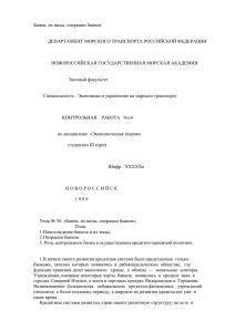 Банки, их виды, операции банков