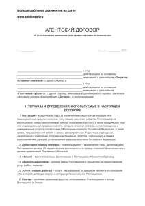 Больше шаблонов документов на сайте www.seldonsoft.ru
