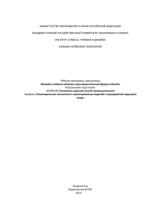 Рабочая программа Розанова Методы создания объемно