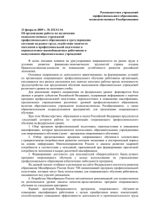 Письмо Минобрнауки РФ № 252 12