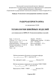 Энгельсский технологический институт (филиал) федерального государственного бюджетного образовательного учреждения