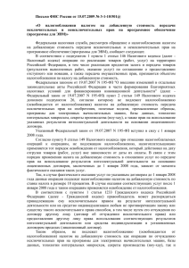 Письмо ФНС России от 15.07.2009 № 3-1