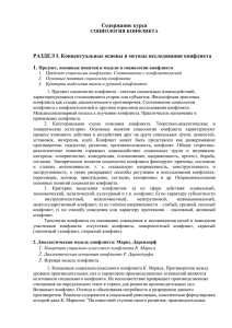 Содержание курса - sociologynet.ru