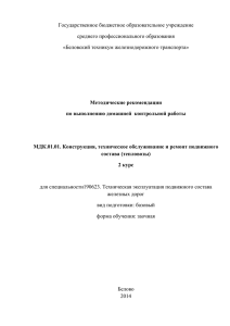 Констукция, техническое обслуживание и ремонт подвижного