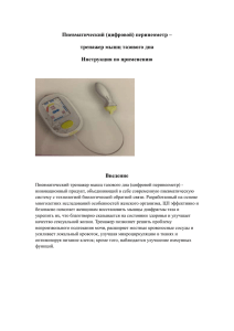 Пневматический тренажер мыщц тазового дна