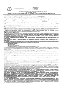 Приложение № 1 к договору № от 12.05.2014 г. ПРАВИЛА