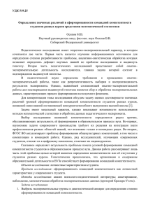 УДК 519.25  Определение значимых различий в сформированности командной компетентности