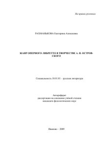 На правах рукописи  РАХМАНЬКОВА Екатерина Алексеевна Специальность 10.01.01 – русская литература