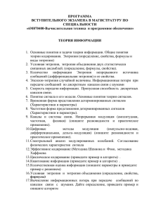 ПРОГРАММА ВСТУПИТЕЛЬНОГО ЭКЗАМЕНА В МАГИСТРАТУРУ ПО СПЕЦИАЛЬНОСТИ «6M070400-Вычислительная техника  и программное обеспечение»