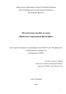 вечернего - Санкт-Петербургский государственный университет