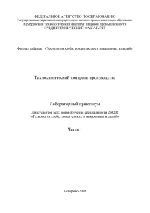 Содержание - Кемеровский технологический институт пищевой