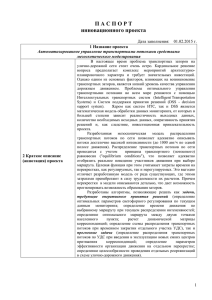 Автоматизированное управление транспортными потоками