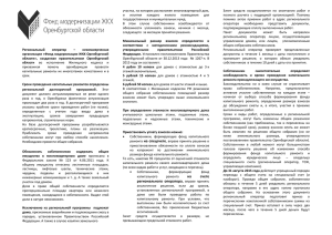 Буклет Фонда модернизации ЖКХ Оренбургской области