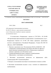 2 от 10.01.2014г. Определение потребности граждан в