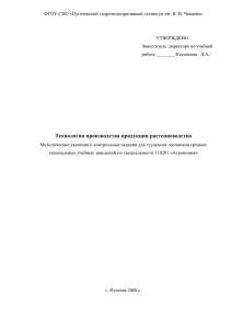 ФГОУ СПО «Пугачевский гидромелиоративный техникум им. В. И. Чапаева» УТВЕРЖДЕНО