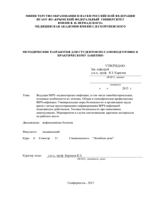 МИНИСТЕРСТВО ОБРАЗОВАНИЯ И НАУКИ РОССИЙСКОЙ ФЕДЕРАЦИИ ИМЕНИ В. И. ВЕРНАДСКОГО»