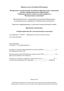 Правительство Российской Федерации  Федеральное государственное автономное образовательное учреждение высшего профессионального образования