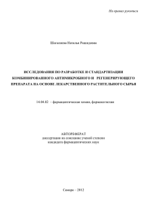 Исследования по разработке и стандартизации