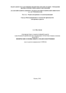 Электронно-графическое исследование структуры тонких пленок